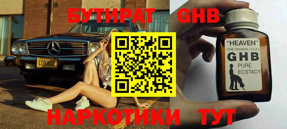 Бутират вода  БУТИРАТ  Кыштым  Вход с VPN 