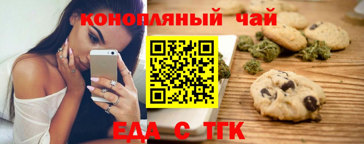 Печенье с ТГК конопля  Вход с VPN  Кыштым 