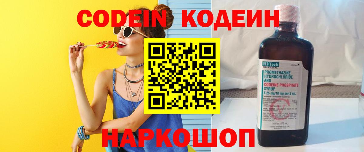 Кыштым  Codein напиток Lean (лин)  Вход с VPN 