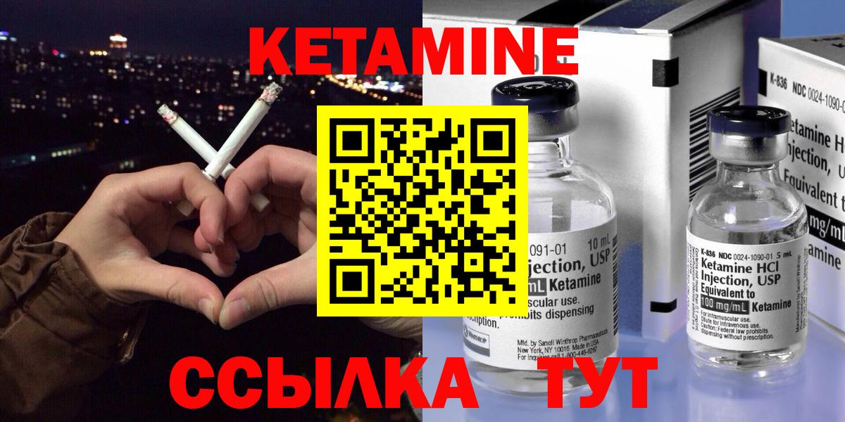 Кетамин VHQ  Вход с VPN  Кыштым 