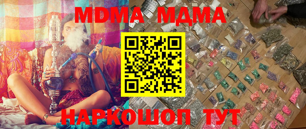 MDMA VHQ  Вход с VPN  Кыштым  МДМА  МДМА crystal 
