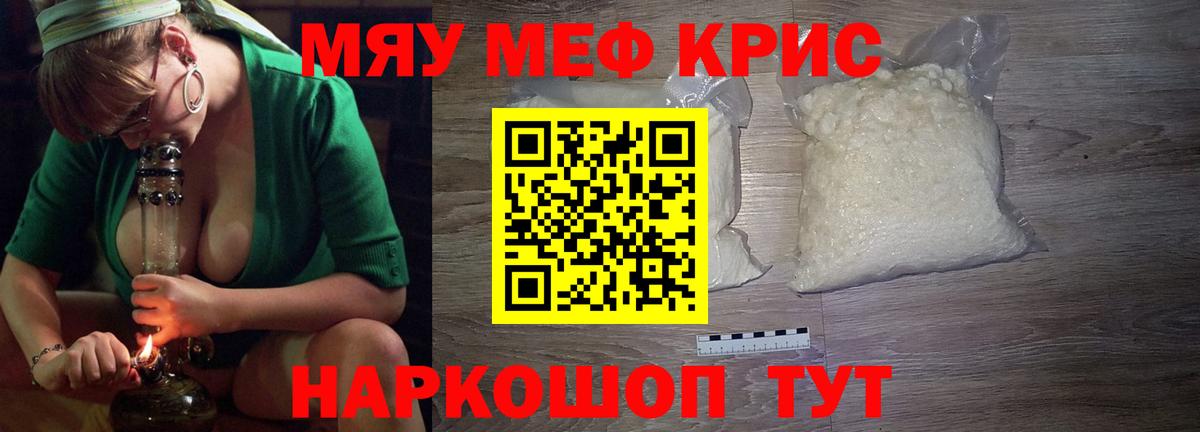 Мефедрон кристаллы  гидра сайт  Вход с VPN  Кыштым  где купить наркоту  Мефедрон mephedrone  Меф 